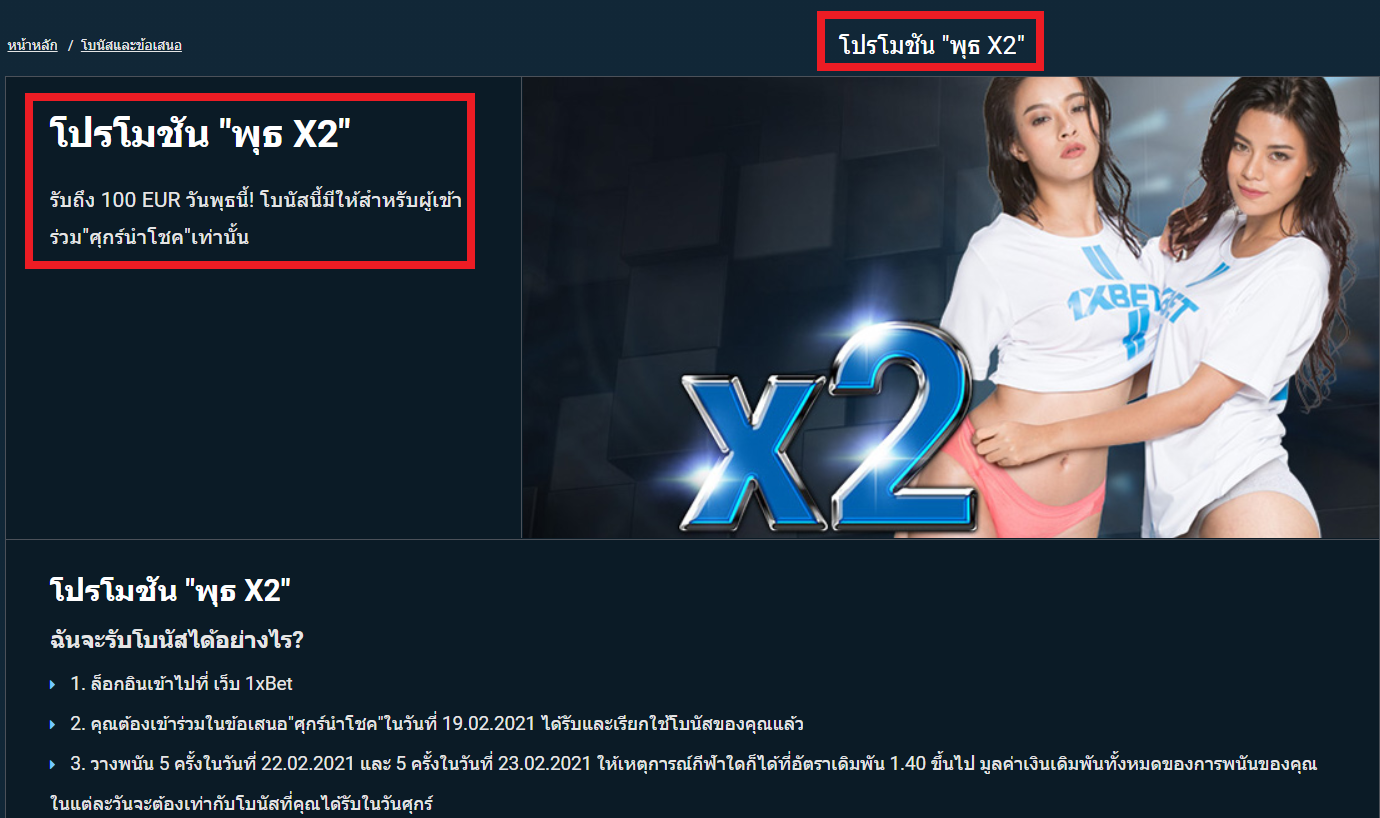 1xbet โบนัสมากที่สุด