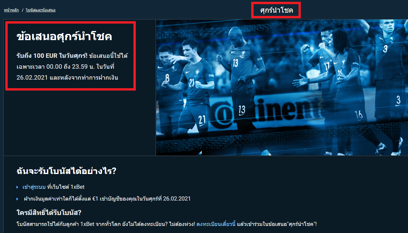 การเก็บรักษาโบนัส1xbet