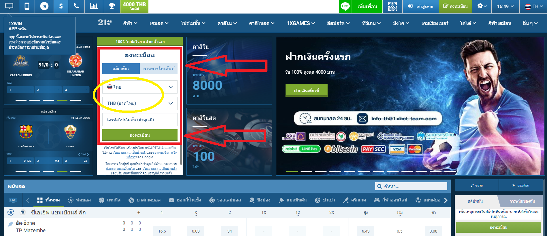วิธีการลงทะเบียนสมาชิกกับ 1xbet วิธีการลงทะเบียนสมาชิกกับ 1xbet