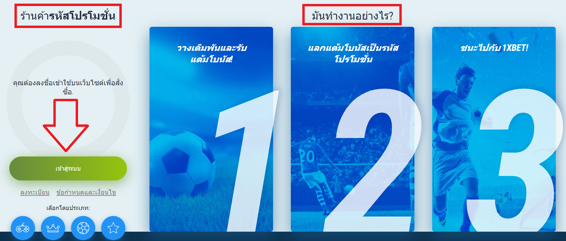 รหัสโปรโมชั่นของ 1xbet
